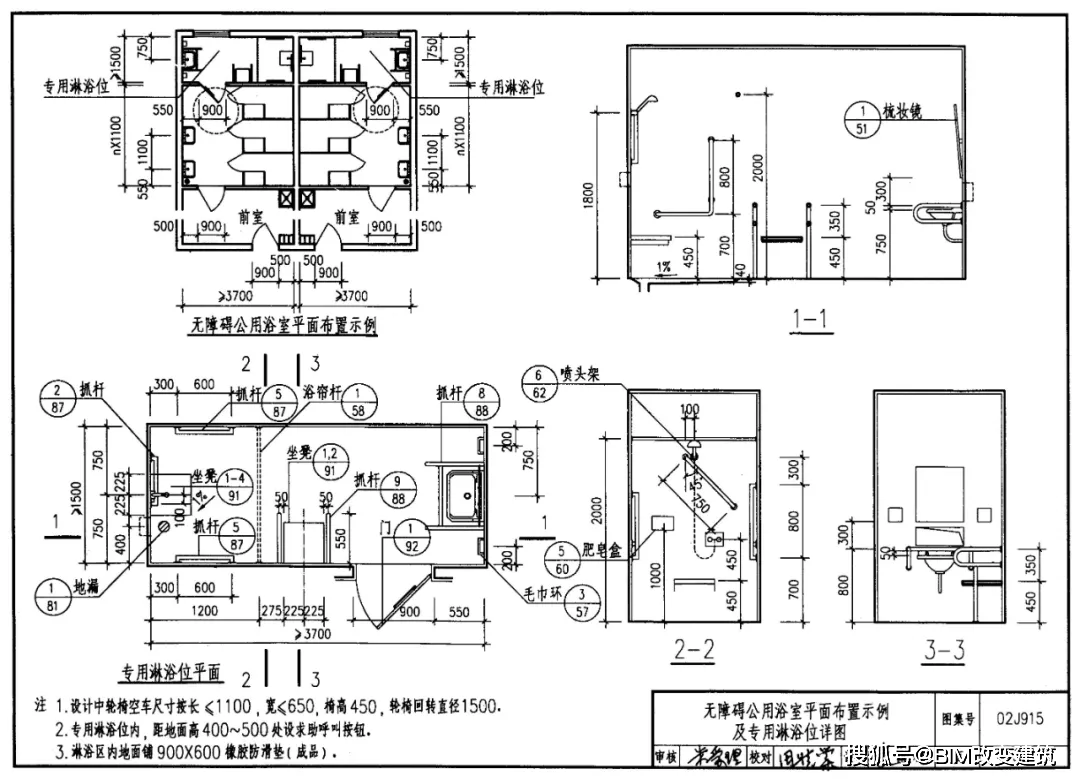 02j9152002公用建筑卫生间图集