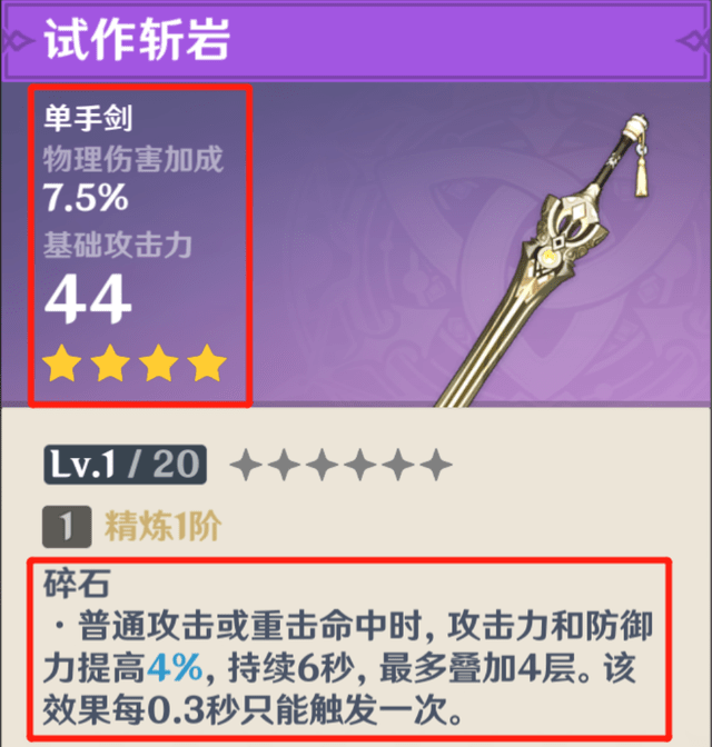 原创原神三把好获得的单手剑合理使用的话顺利渡过前期