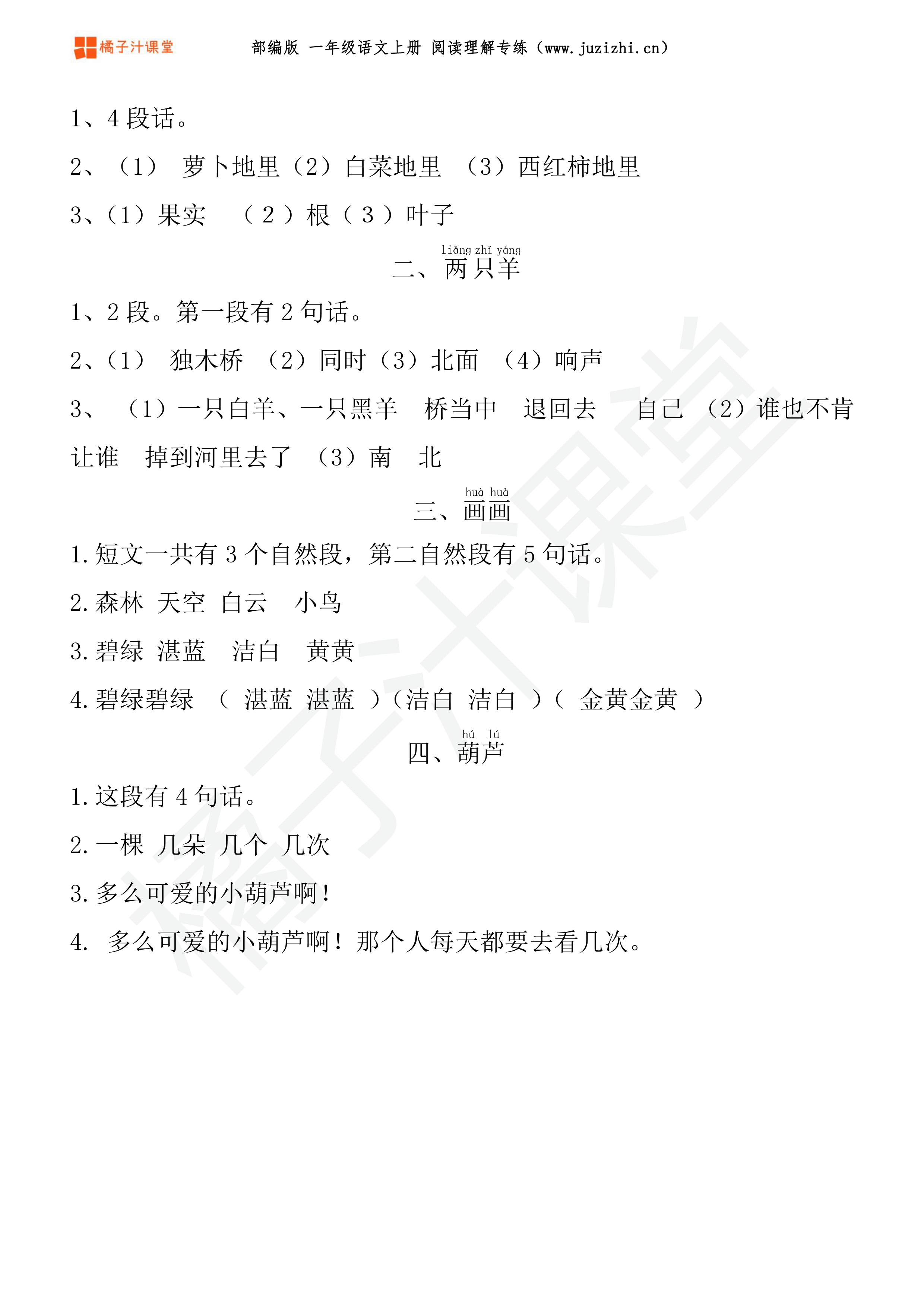 部编版语文一年级上册《阅读理解》专项练习题