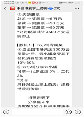 签约交费“给产品、配股票、分红” 中健博爱意欲何为？(图5)