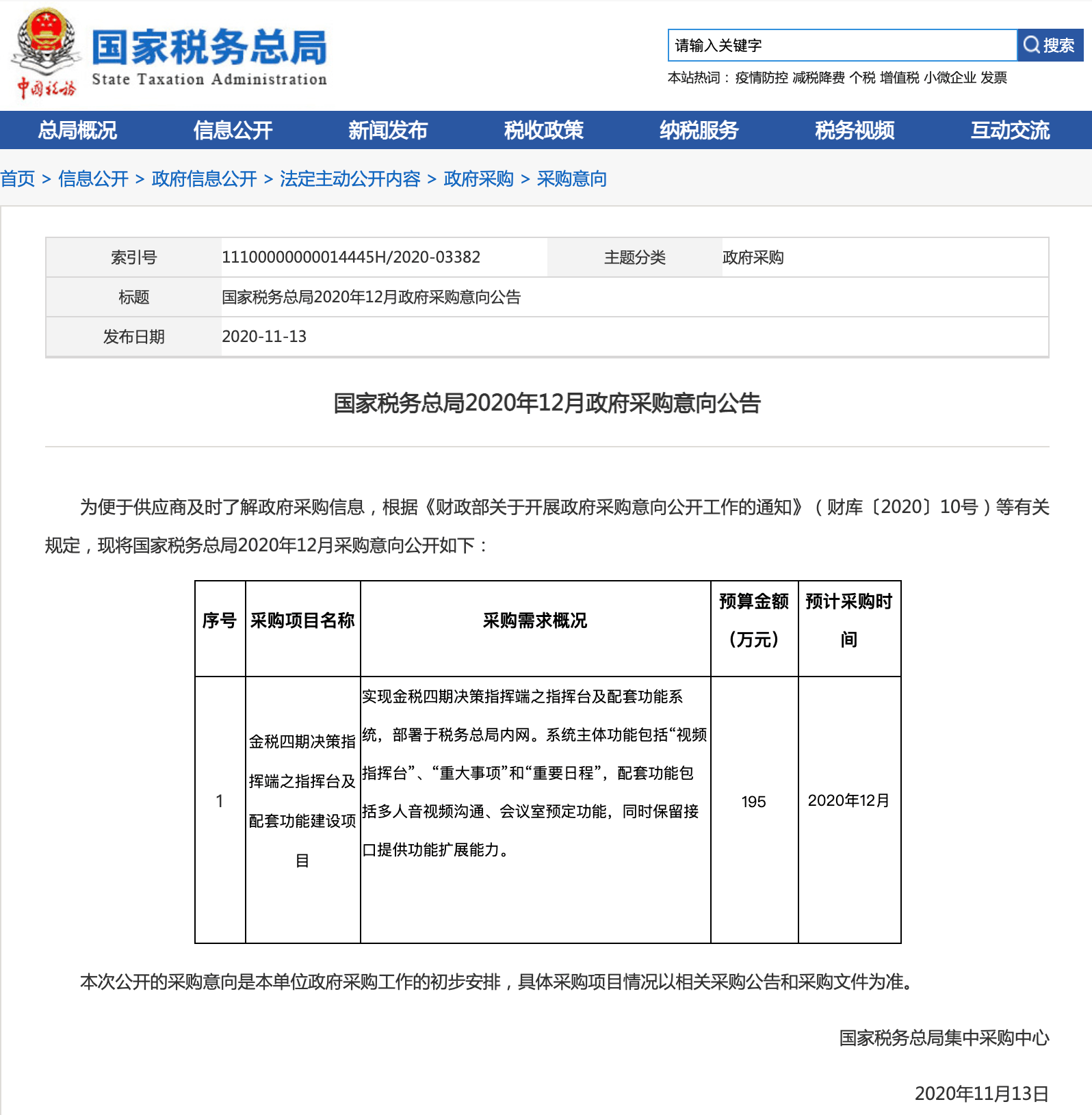 金税老总_金税盘(2)