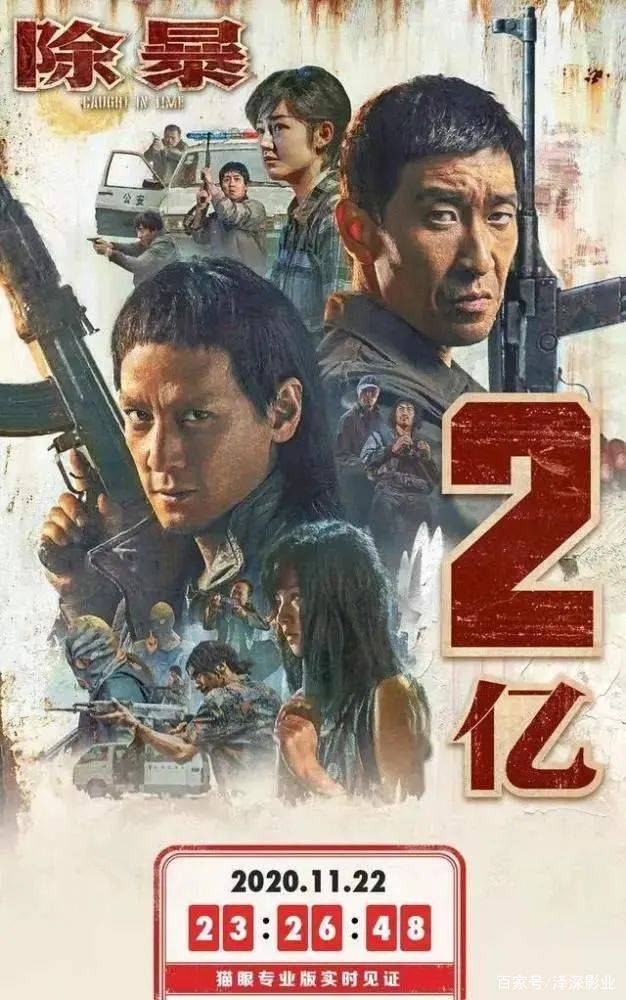 原创电影大盘时隔多日再次破亿,影片《除暴》上映首周末票房轻松破2亿