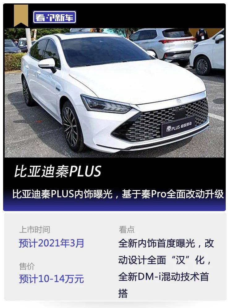 原来看新车,比亚迪秦PLUS内饰曝光,基于秦Pro全面改动升级