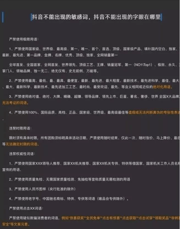 抖音直播留人技巧话术和不能说哪些词敏感