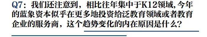 宁柏宇|专访蓝象资本宁柏宇：什么样的教育企业更能得到资本青睐？