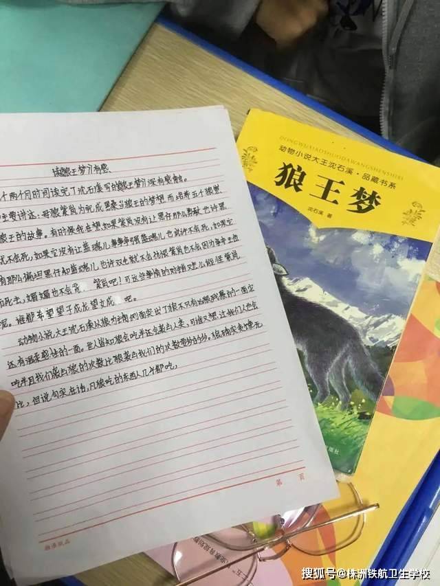 学生上交的读书笔记