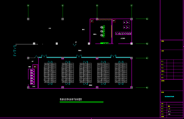 一套完整的数据中心机房图例dwg(平面图,系统图,大样图)