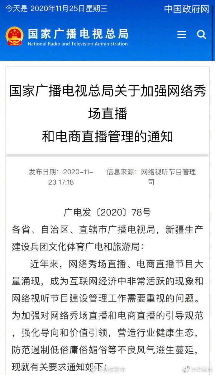 #关注#  【广电总局：#不为劣迹艺人提供公开出镜