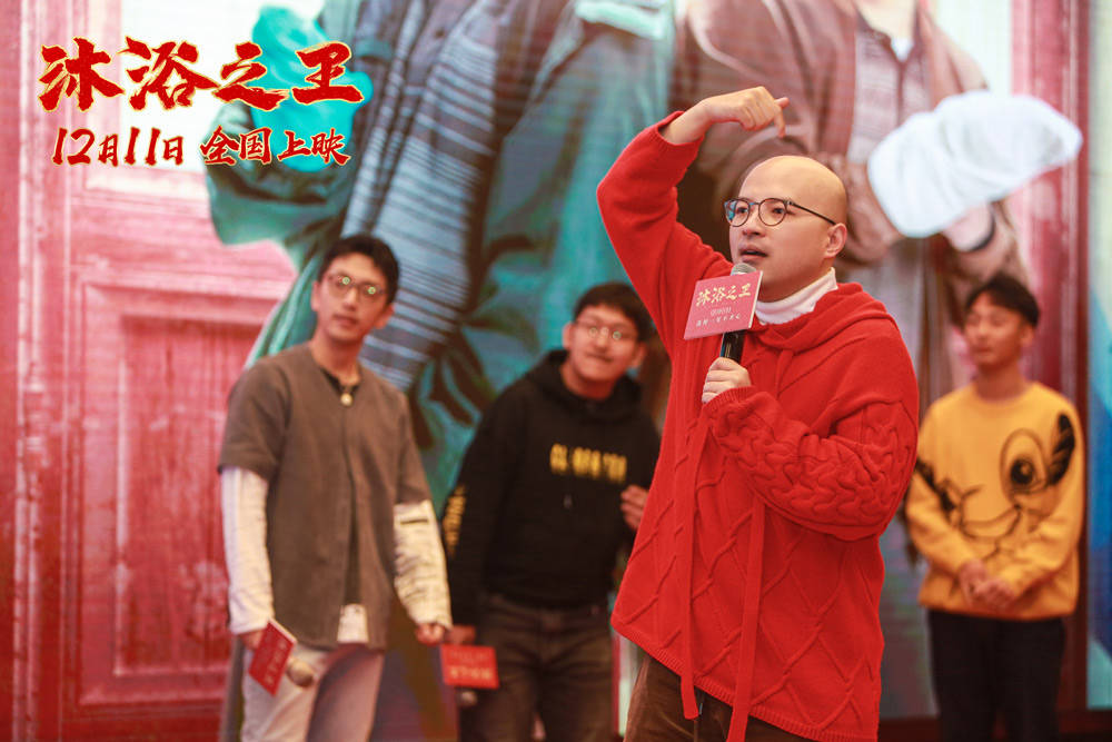 喜剧电影《沐浴之王》全国路演温暖开启 易小星白客哈尔滨欢乐合体