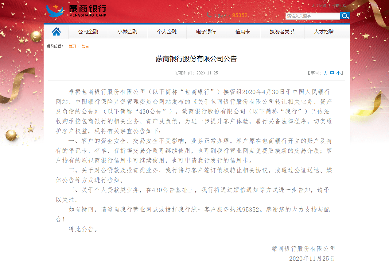 包商银行破产后怎么办？蒙商银行：客户资金不受影响！