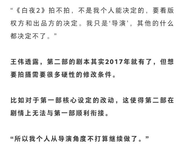 《白夜追凶》导演称不拍续集，剧本3年前已出炉