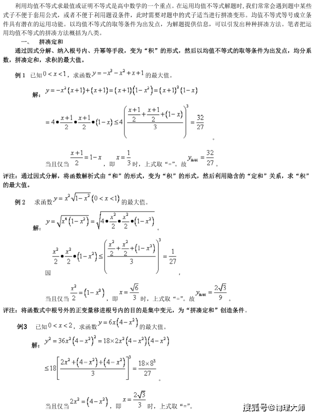 均值|看看你掌握了几种吧！高中数学：八种方法求解均值不等式