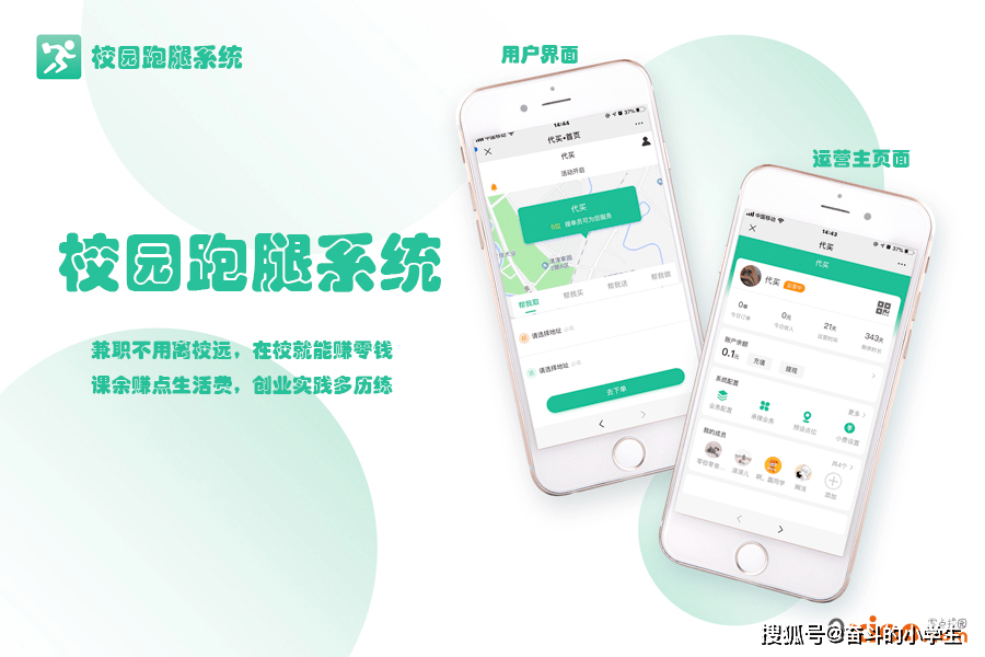 校园跑腿创业怎么做?