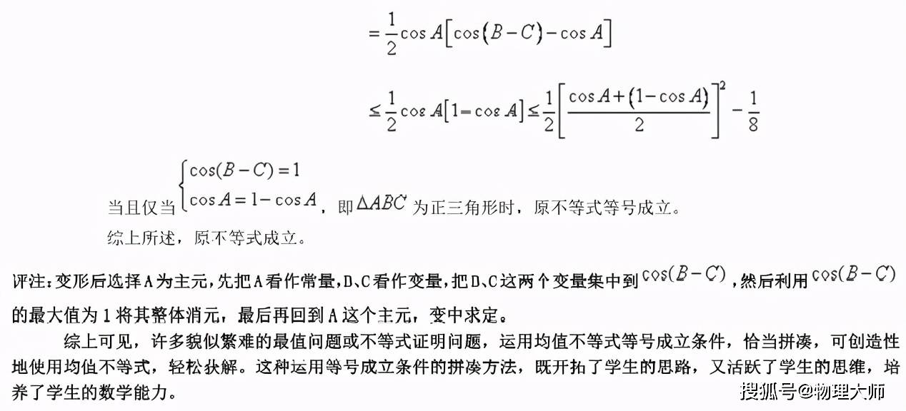 均值|看看你掌握了几种吧！高中数学：八种方法求解均值不等式