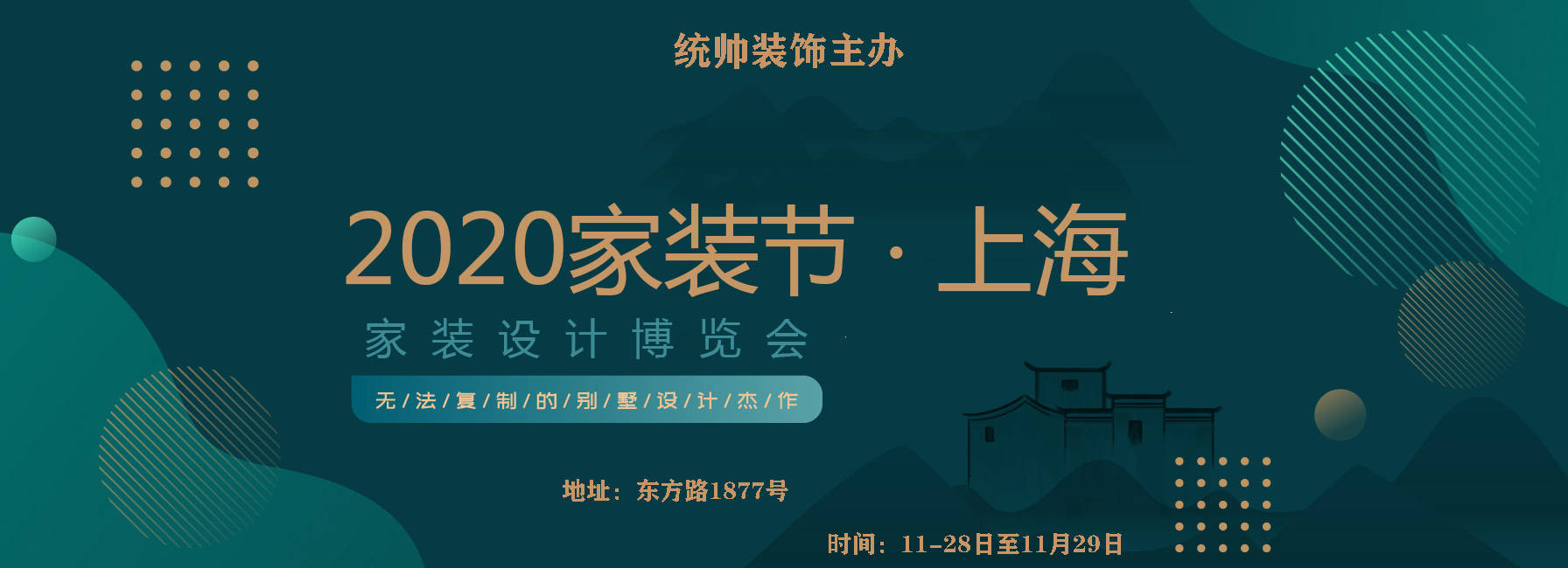 上海装修实景博览会2020—家装设计博览会