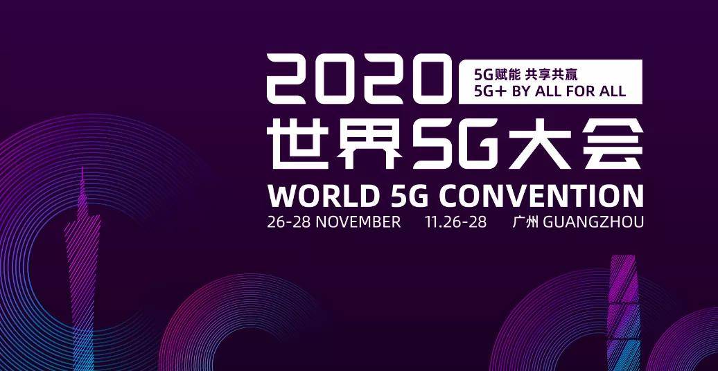 刘烈宏|5G建设既要适度超前，也应适度放缓