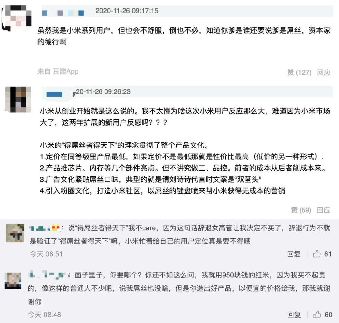 高管|雷军不需要“屌丝”了?