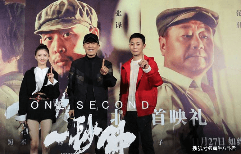 11月26号，由张艺谋执导的剧情片《一秒钟》发布了首映礼，该片讲述的是没