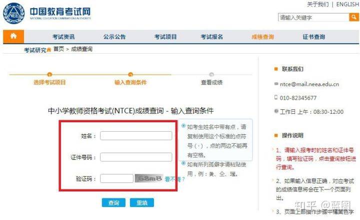 2020年下半年教师资格证笔试成绩查询(含具体操作流程
