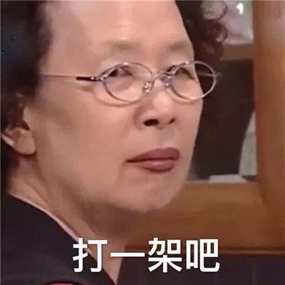 罗文姬女士表情包合集