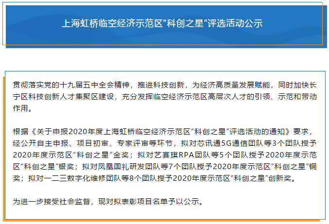 "科创之星"评选公示,贝贝拉姆新零售在列!