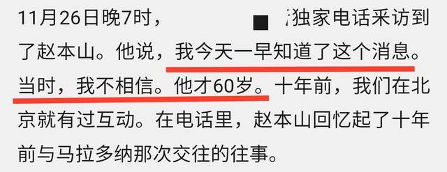 马拉多纳去世惹赵本山不舍！10年前曾牵手热聊，