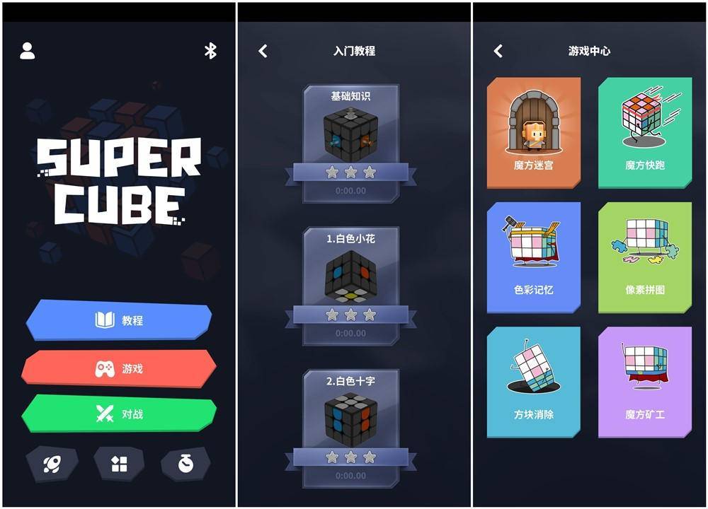 智能魔方游戏