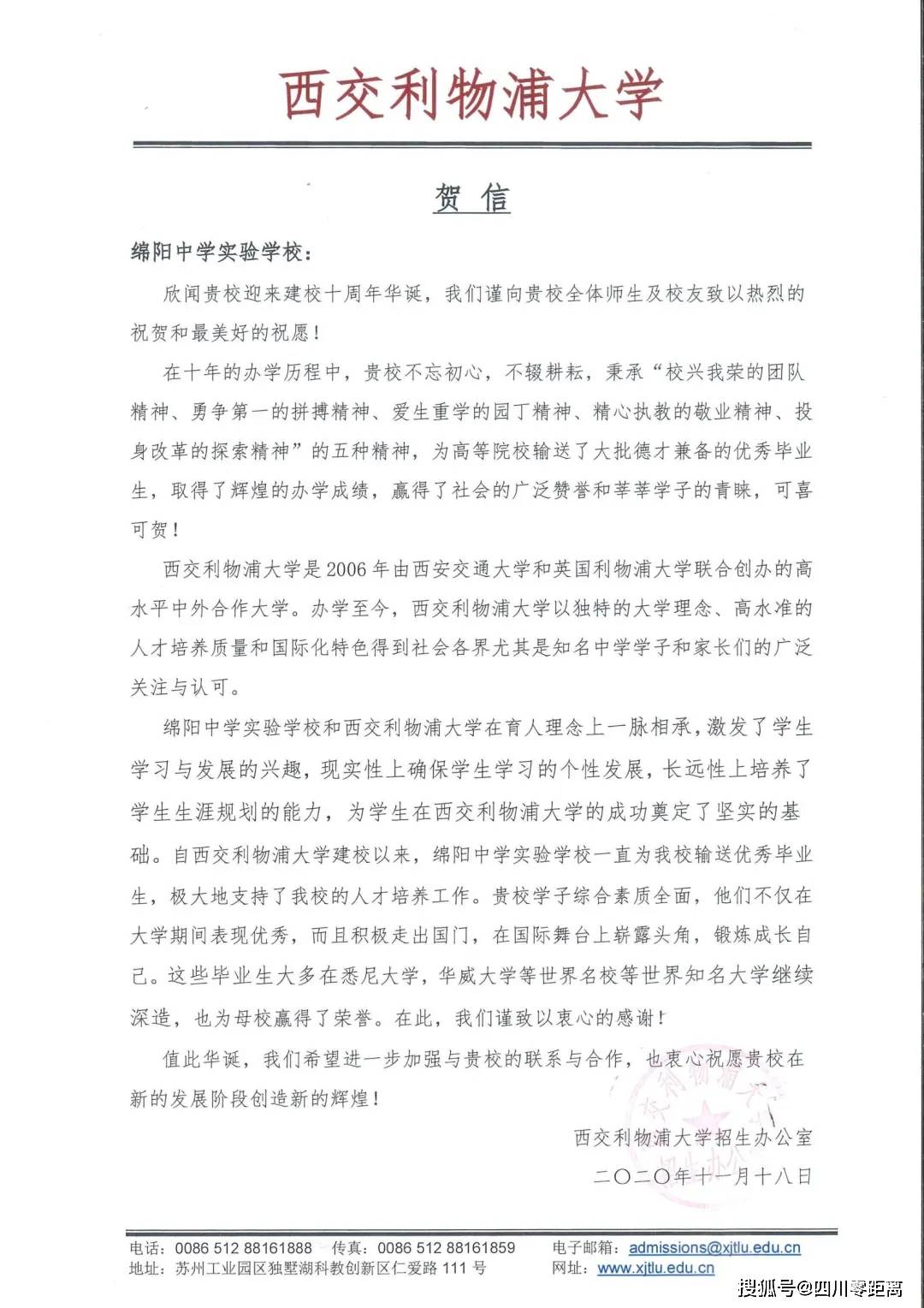 深圳|五洲齐鸣，八方来贺丨全国上百所知名高校为绵中实验发来十周年校庆贺信！