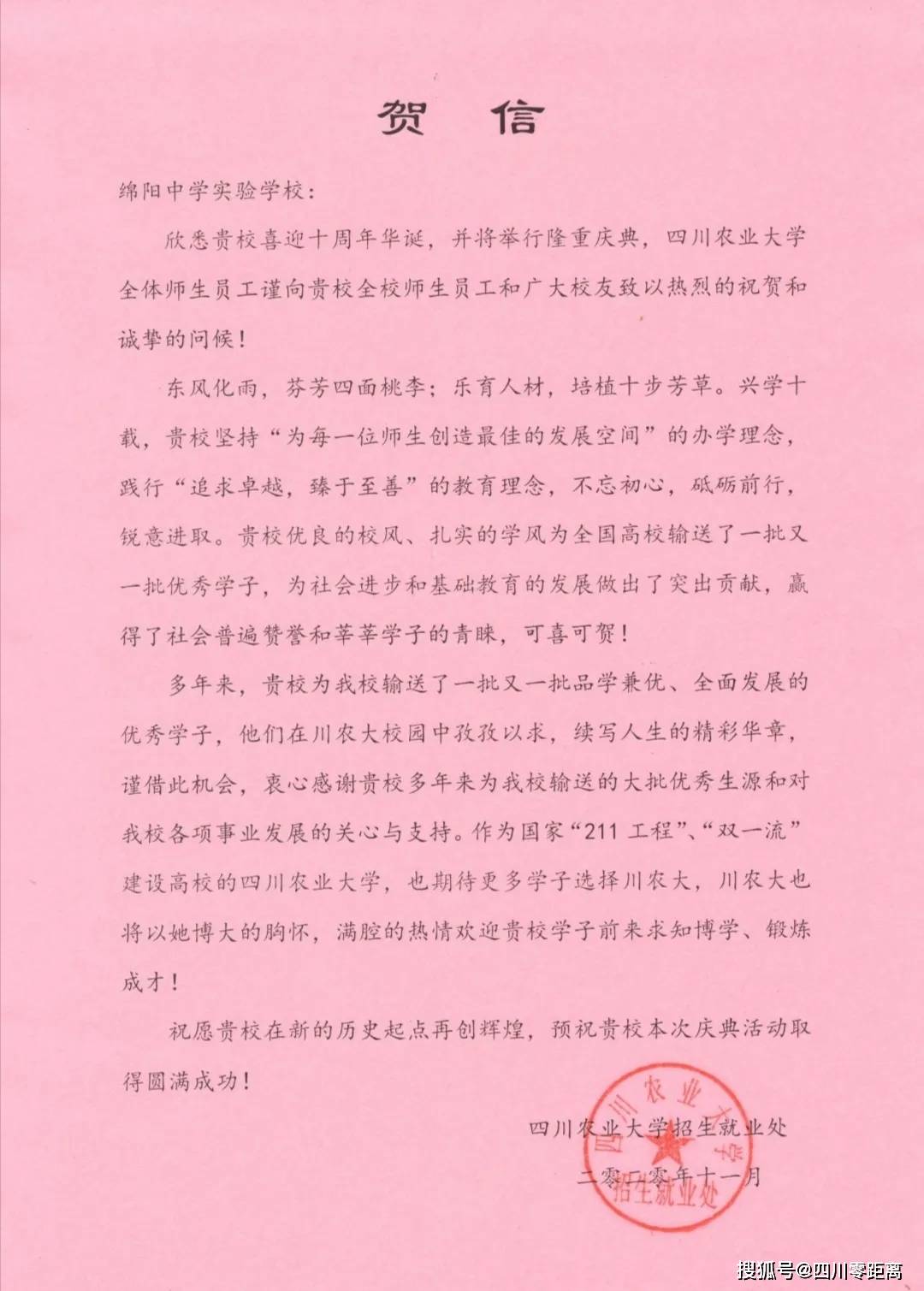 深圳|五洲齐鸣，八方来贺丨全国上百所知名高校为绵中实验发来十周年校庆贺信！