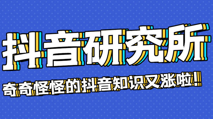 快速新手5个抖音直播涨粉技巧！