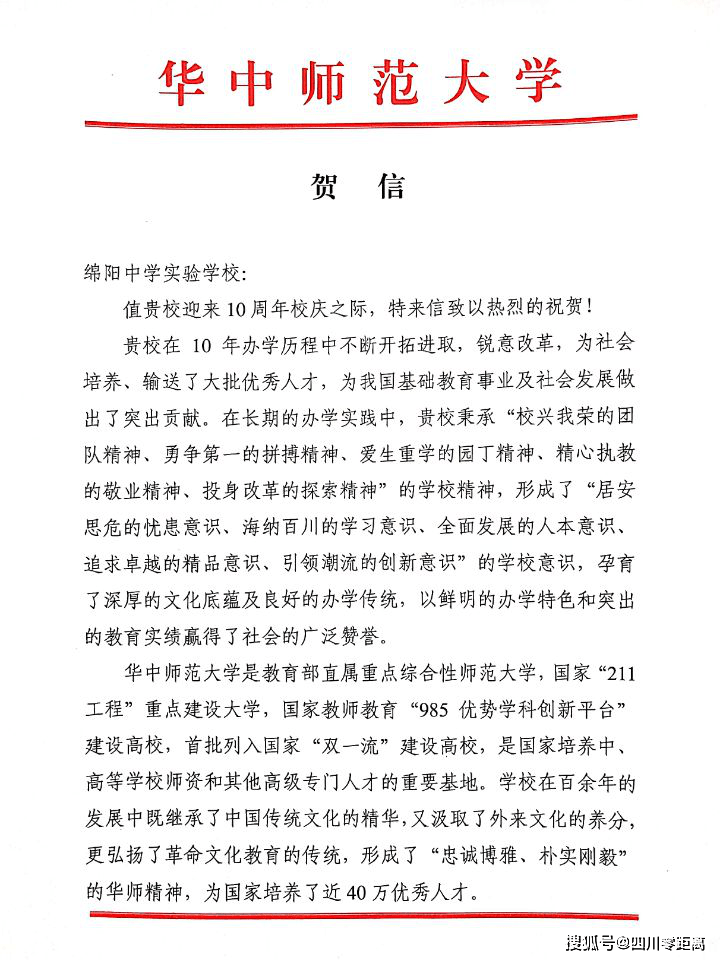 深圳|五洲齐鸣，八方来贺丨全国上百所知名高校为绵中实验发来十周年校庆贺信！