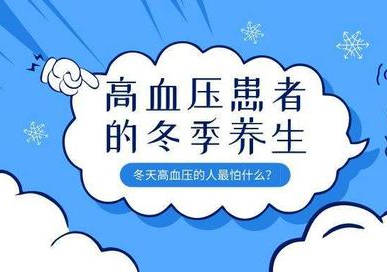 研究证实:高血压人群,冬季常吃3物,做好3事,血压稳定又漂亮!