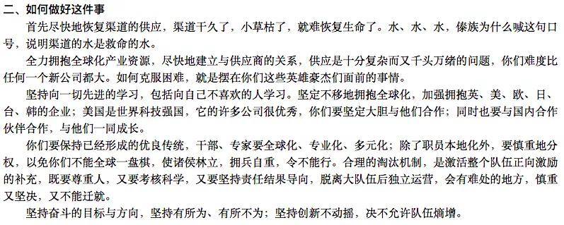讲话|任正非在荣耀送别会上的讲话，暗含了哪些内容