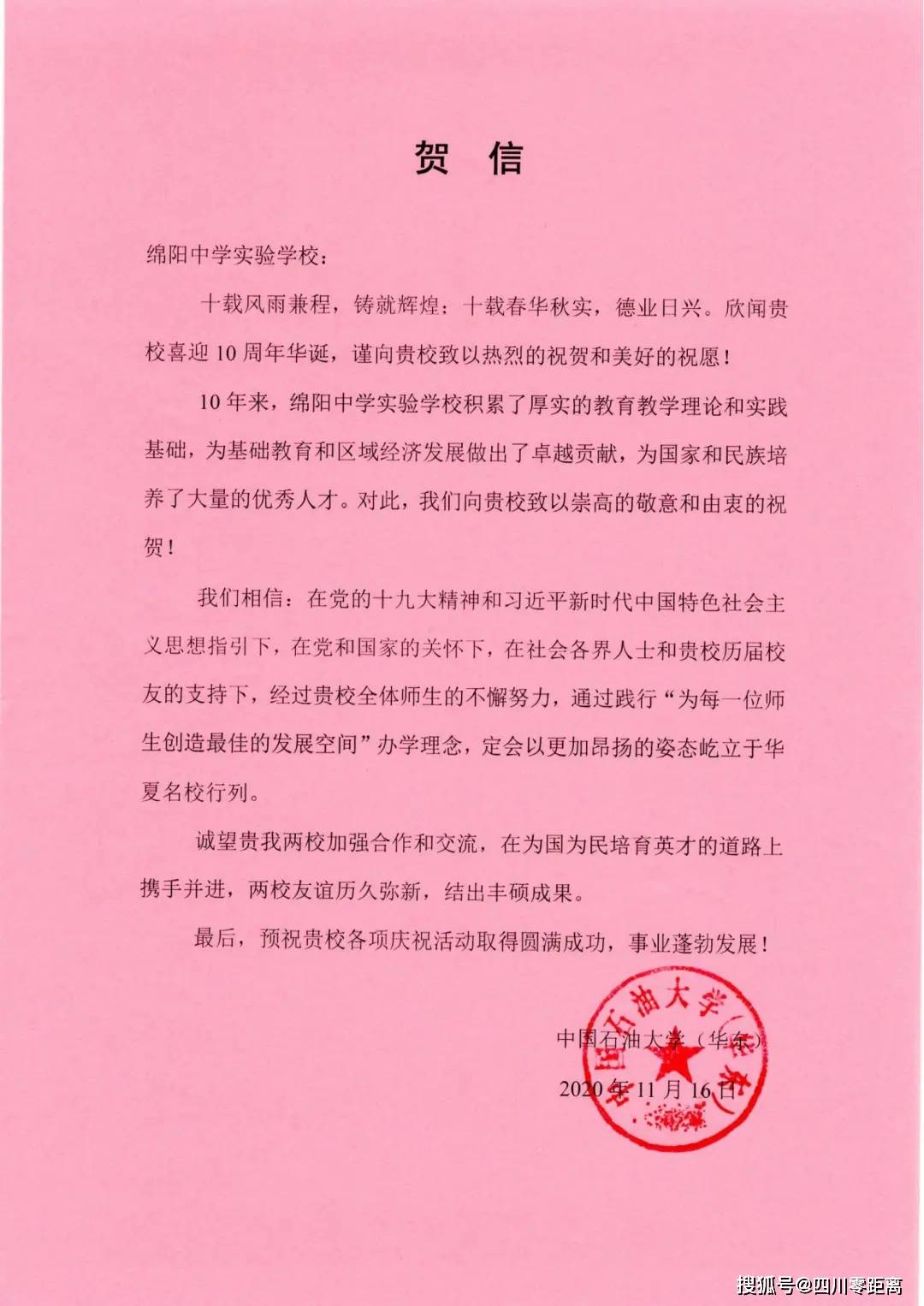 深圳|五洲齐鸣，八方来贺丨全国上百所知名高校为绵中实验发来十周年校庆贺信！