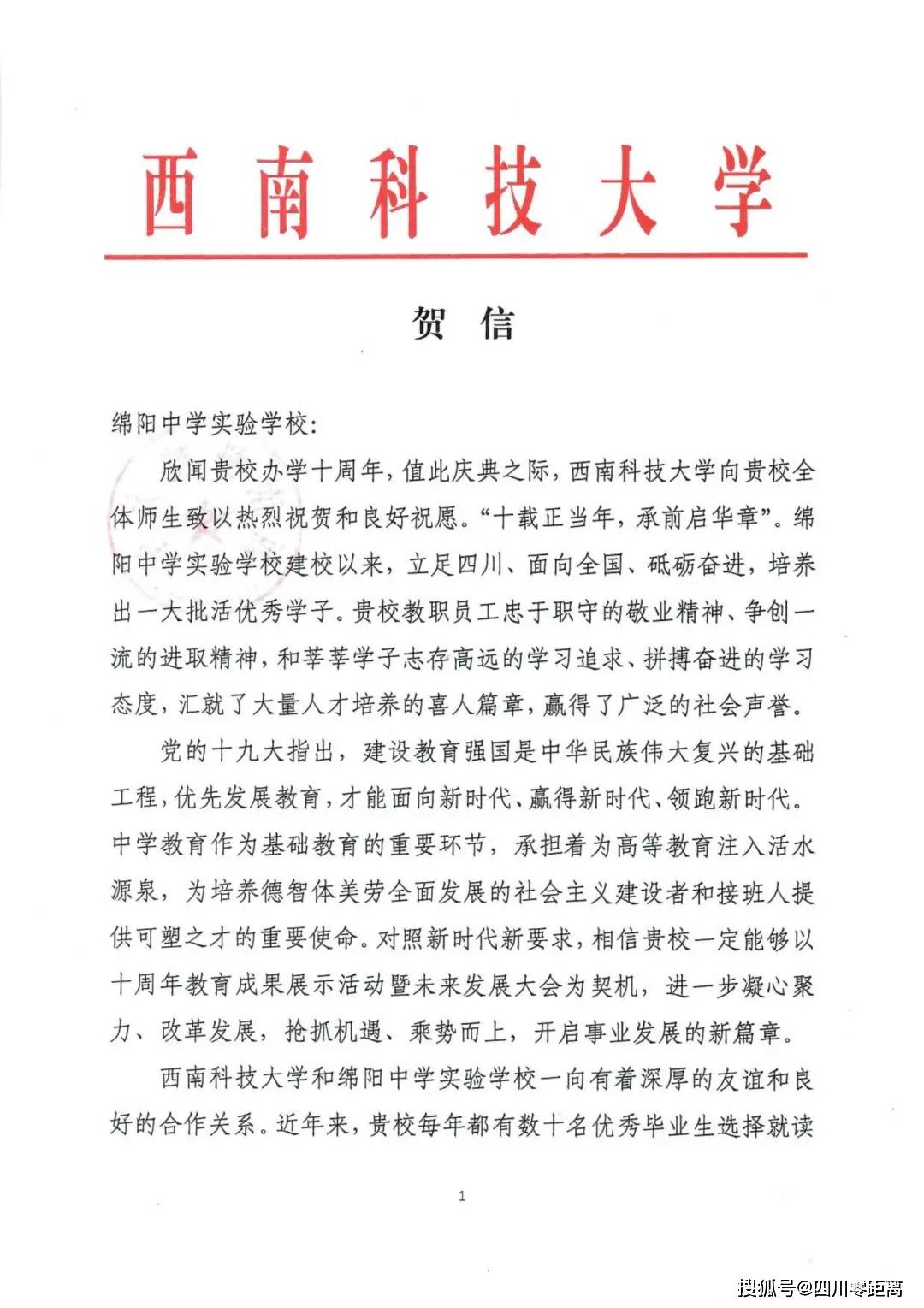 深圳|五洲齐鸣，八方来贺丨全国上百所知名高校为绵中实验发来十周年校庆贺信！