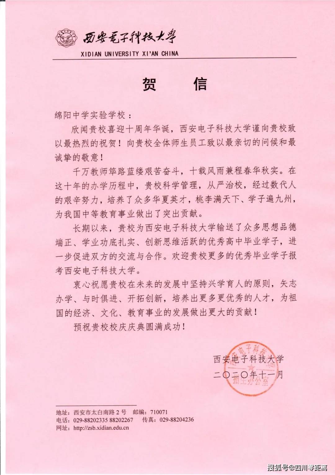 深圳|五洲齐鸣，八方来贺丨全国上百所知名高校为绵中实验发来十周年校庆贺信！