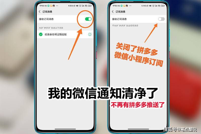 如何關閉拼多多的微信訂閱通知？教你兩招，從源頭堵死廣告騷擾！ 科技 第4張