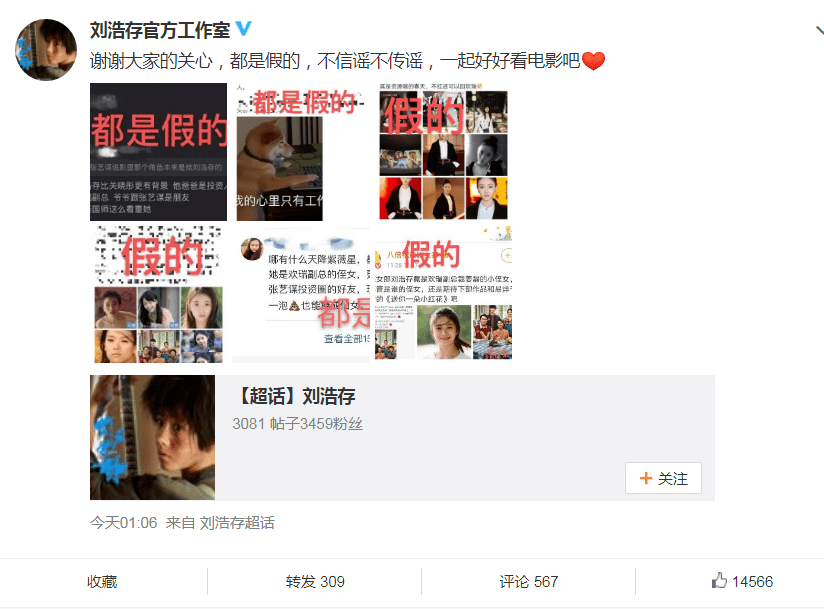 新谋女郎刘浩存是亲属关系?欢瑞副总裁回应