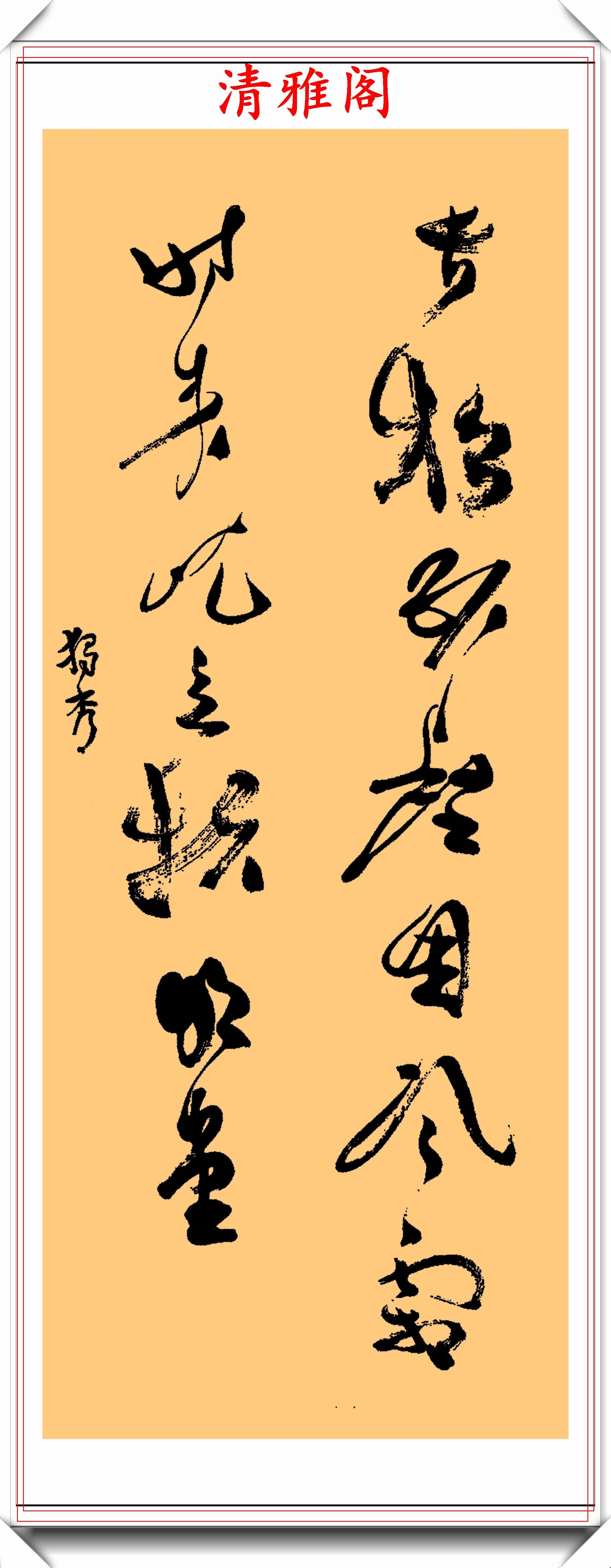 书法作品欣赏