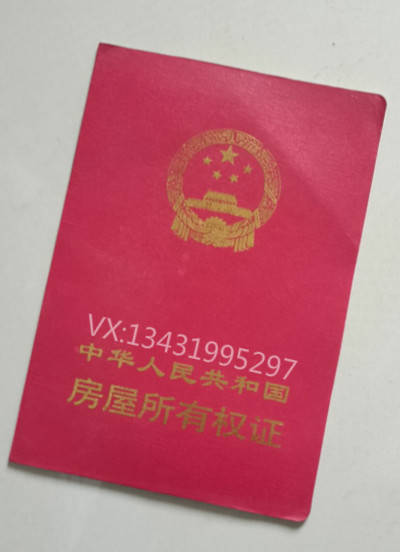 不动产权证与房产证与有何不同不动产证是2016年开始用的