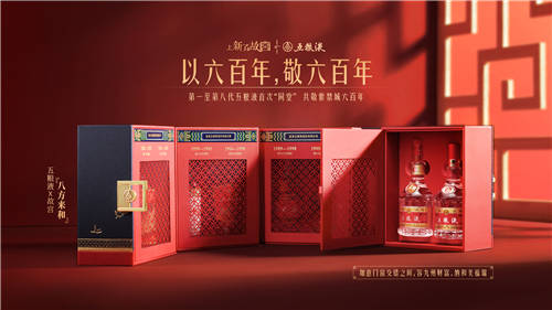 五粮液×故宫文创成功上新 第一至第八代五粮液首次"同堂"共敬紫禁