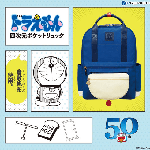 哆啦A梦四次元口袋设计的背包即将发售_漫画