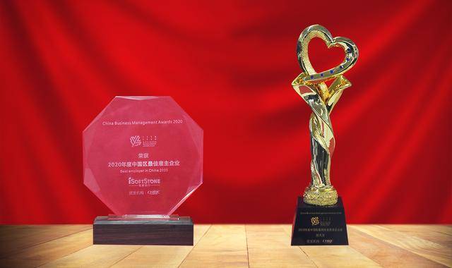 构筑数字化人才管理“新基建”软通动力荣膺2020年度中国区最佳雇主企业