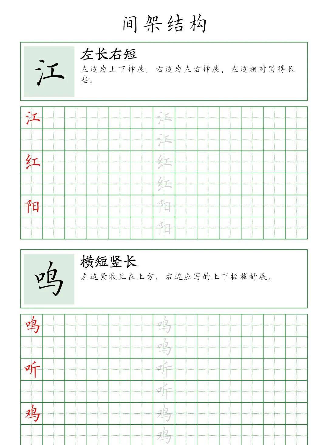 硬笔培训班内部资料:硬笔书法教程间架结构知识