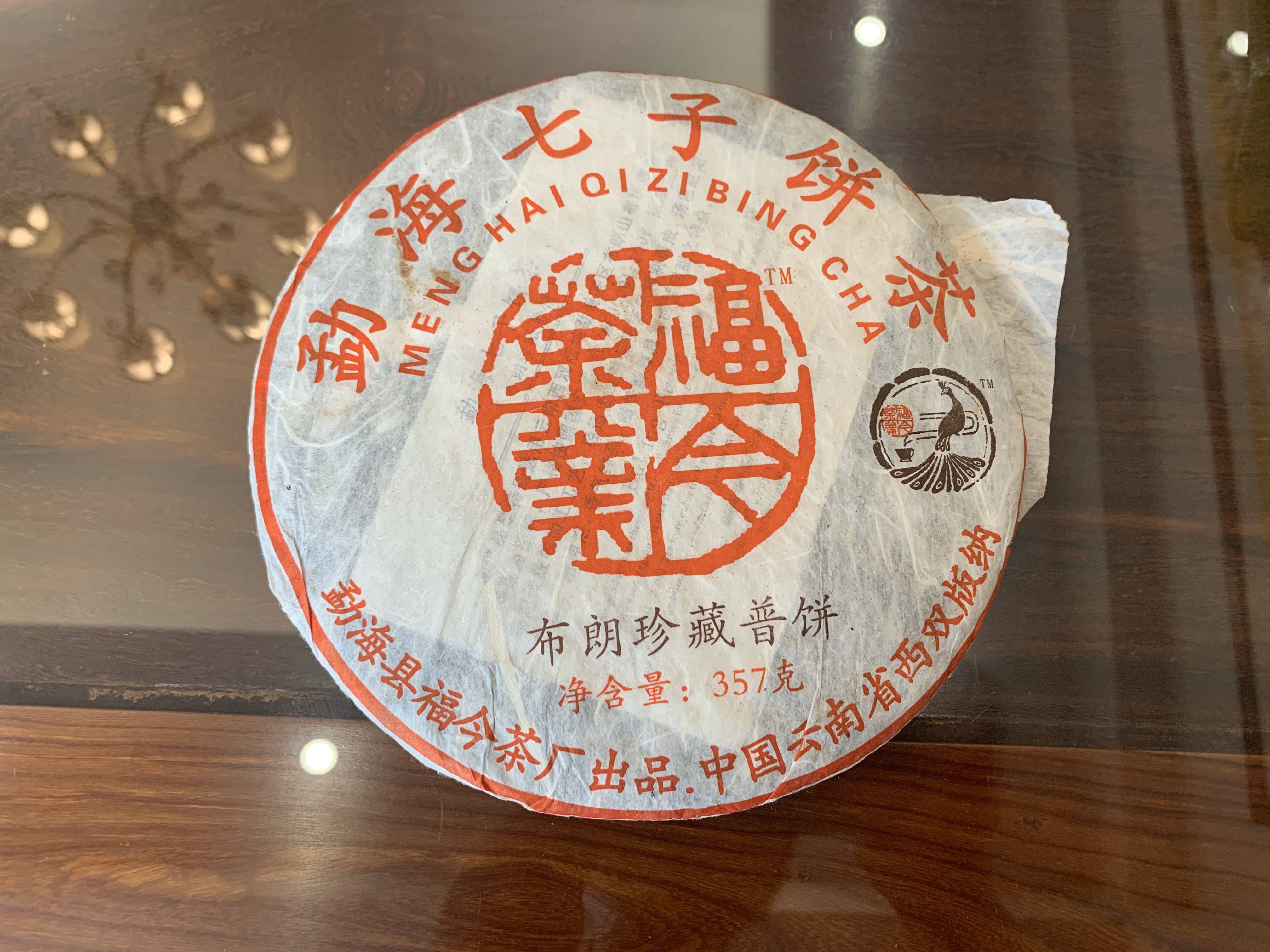 开汤品鉴:福今茶厂2006年布朗珍藏普饼 普洱茶熟茶