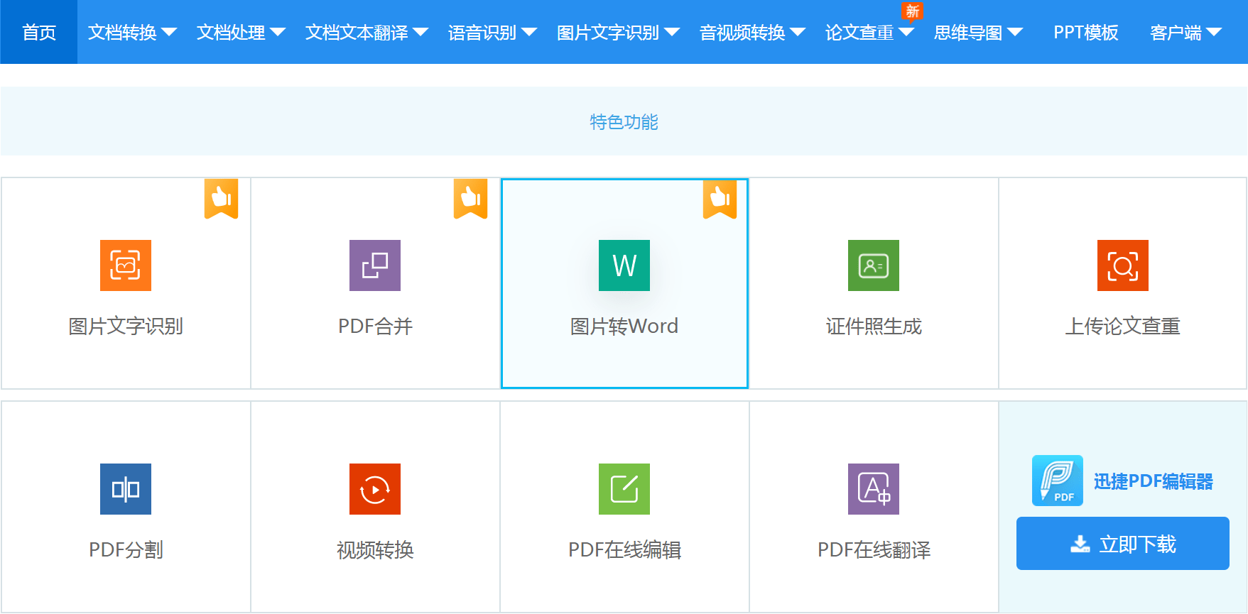 如何把照片转换成word文档