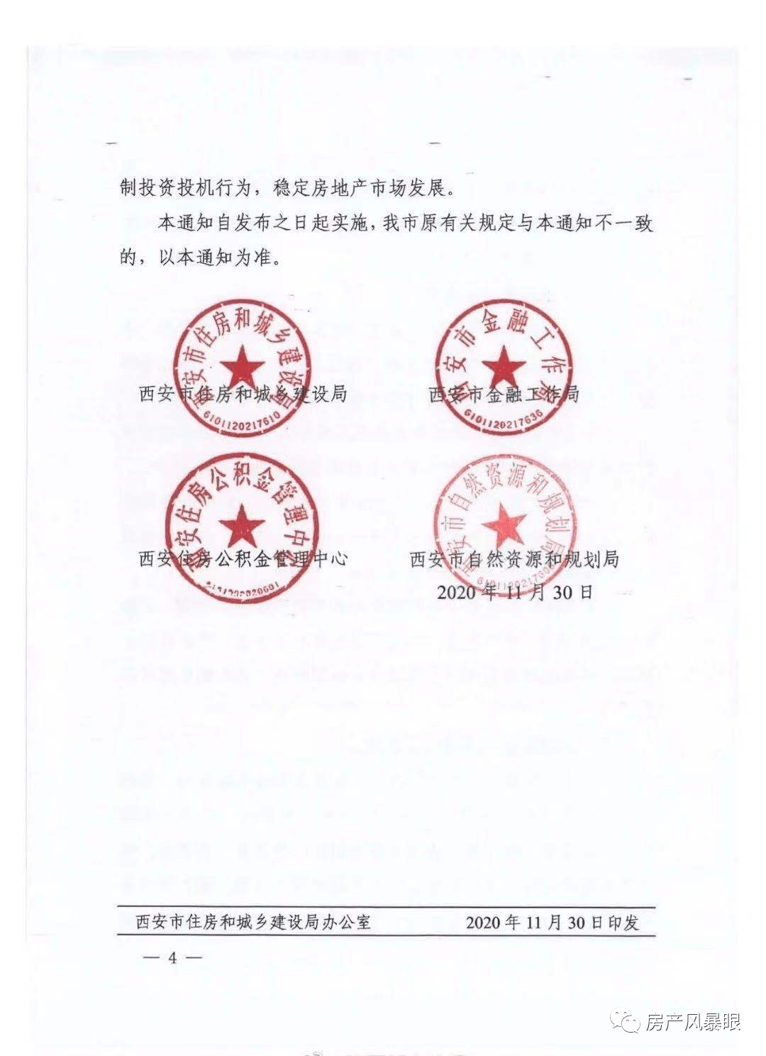 西安出台楼市新政