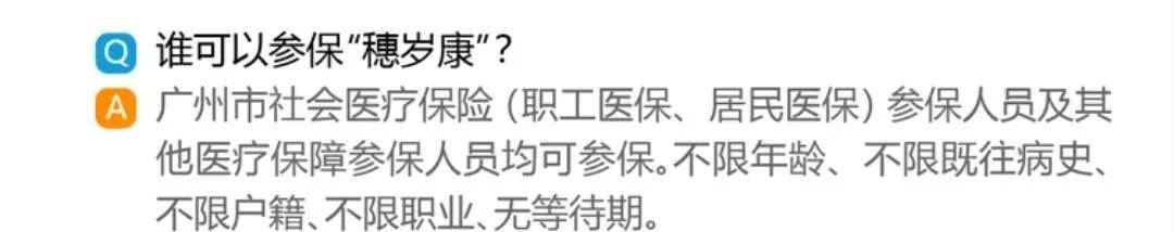 重磅丨广州医保“穗岁康”正式开放投保！ 快来