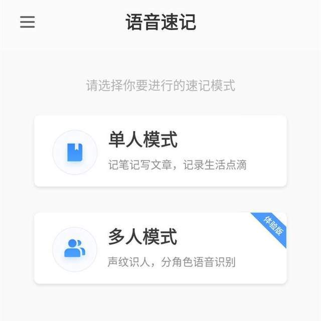 百度输入法语音速记