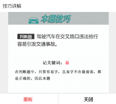 想快速过科目一科目四考试,轱辘题库来帮你,上面有整套考试技巧.